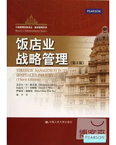飯店業戰略管理(第3版)