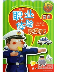 職業體驗泡泡貼：警察