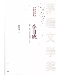 李自成(全10冊)