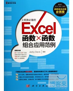 Excel函數×函數組合應用范例