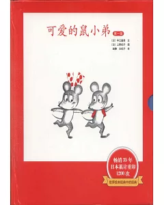 可愛的鼠小弟 第一輯(1-6冊)