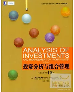 投資分析與組合管理(英文版原書第10版)