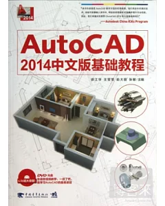 AutoCAD 2014中文版基礎教程