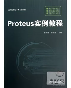Proteus實例教程