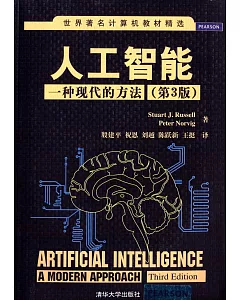 人工智能：一種現代的方法(第3版)