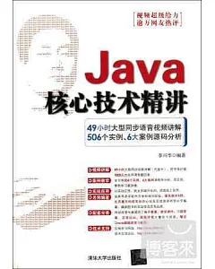 Java核心技術精講