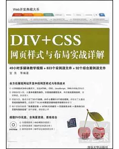 DIV+CSS網頁樣式與布局實戰詳解