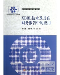 XBRL技術及其在財務報告中的應用