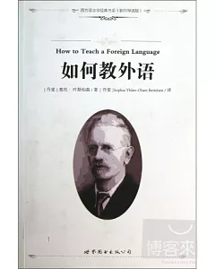 如何教外語