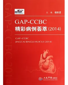 GAP-CCBC精彩病例薈萃(2014)