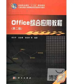 Office綜合應用教程