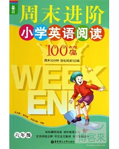 龍騰英語--周末進階小學英語閱讀100篇(六年級)