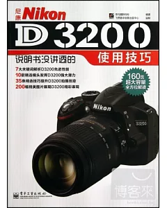 尼康Nikon D3200說明書沒講透的使用技巧