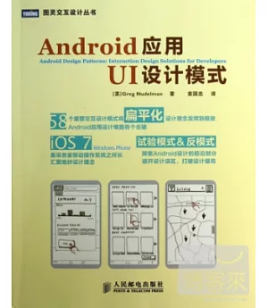Android應用UI設計模式