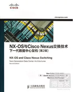 NX-OS與Cisco Nexus交換技術下一代數據中心架構(第2版)