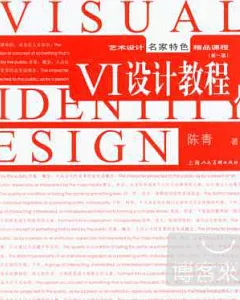 VI設計教程(新一版)