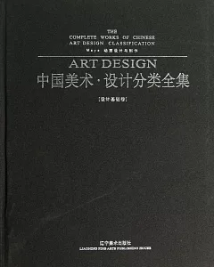 中國美術設計分類全集·設計基礎卷·Maya動畫設計與制作
