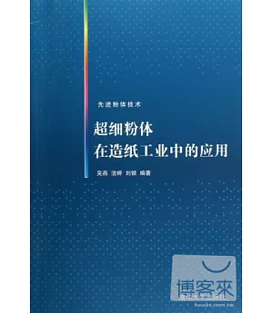 超細粉體在造紙工業中的應用