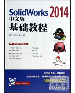 SolidWorks 2014中文版基礎教程