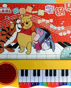 迪士尼鋼琴書：和維尼一起學鋼琴