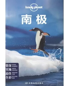 南極