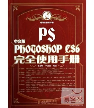 中文版Photoshop CS6完全使用手冊