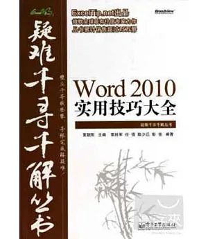 Word 2010實用技巧大全