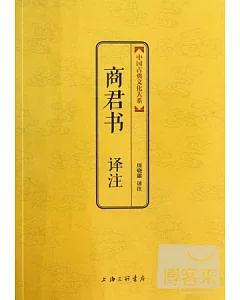 商君書譯注