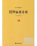 故宮珍藏善本：陰陽五要奇書