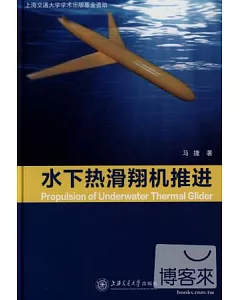 水下熱滑翔機推進