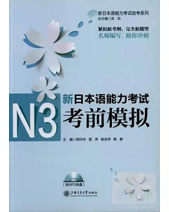 新日本語能力考試N3考前模擬
