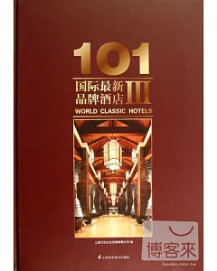 101國際最新品牌酒店III