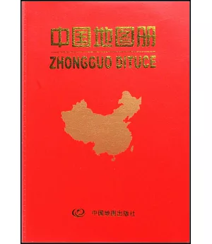 中國地圖冊(塑皮版)
