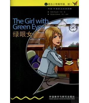 綠眼女子：英漢對照