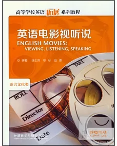 英語電影視聽說 教師用書：語言文化類