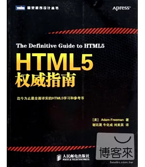 HTML5權威指南