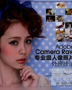Adobe Camera Raw專業級人像照片處理技法(附光盤)