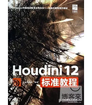 Houdini 12標准教程