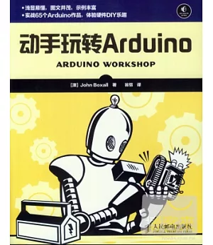 動手玩轉Arduino