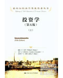 投資學(第五版)(上下)