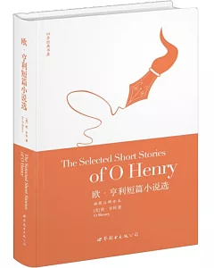 歐·亨利短篇小說選 插圖注釋全本 英文