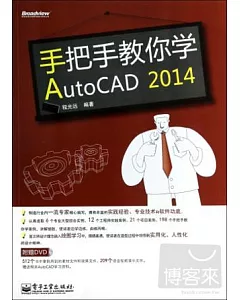 手把手教你學AutoCAD 2014