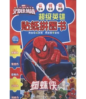 超級英雄貼紙拼圖書：蜘蛛俠