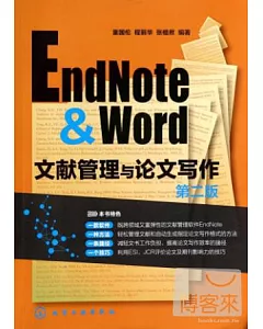 EndNote & Word文獻管理與論文寫作（第二版）