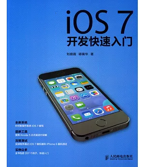 iOS 7開發快速入門