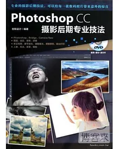 Photoshop CC攝影後期專業技法
