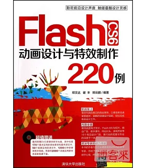 Flash CS6動畫設計與特效制作220例