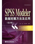 spss Modeler數據挖掘方法應用