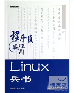 Linux兵書