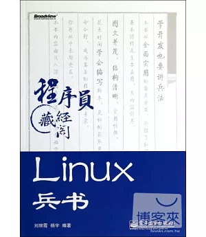 Linux兵書